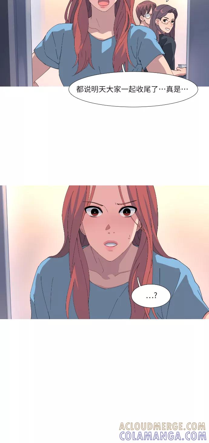 《胆小的调色盘》第50话 第3页