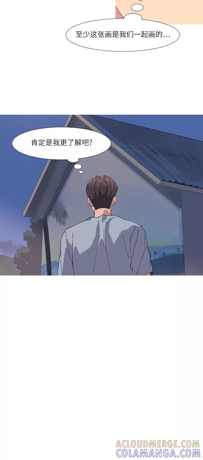 《胆小的调色盘》第50话 第17页