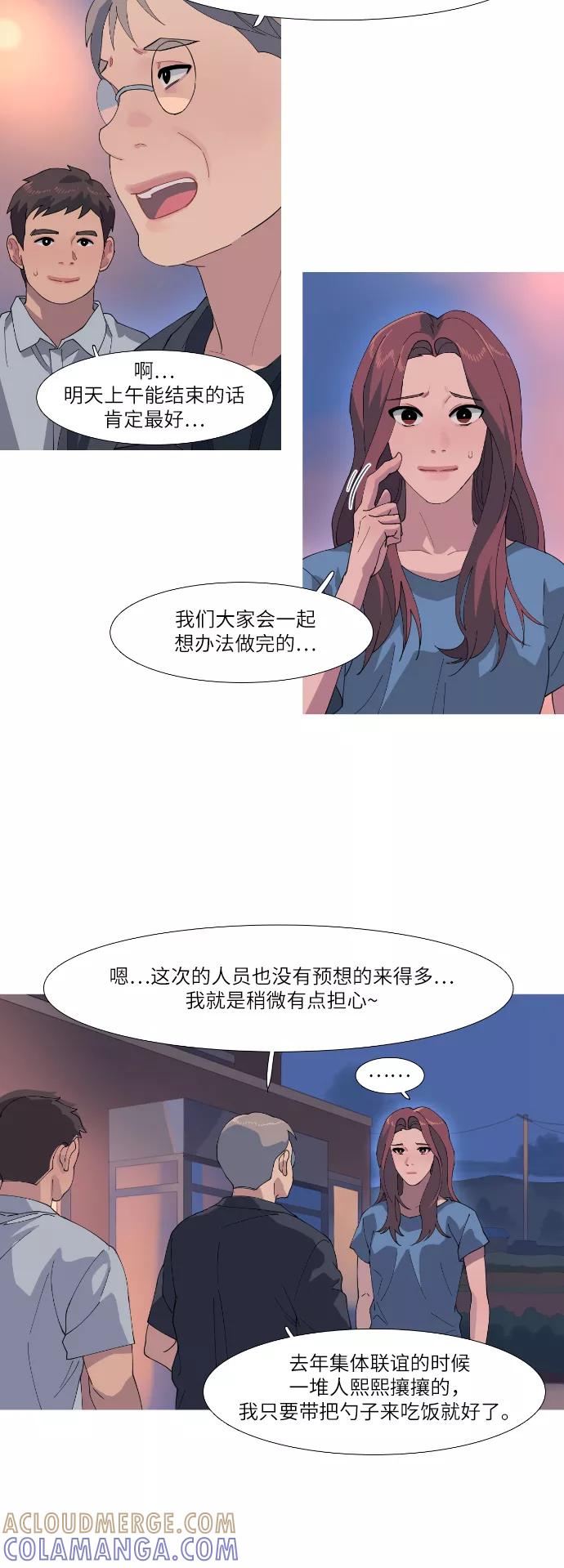《胆小的调色盘》第50话 第25页
