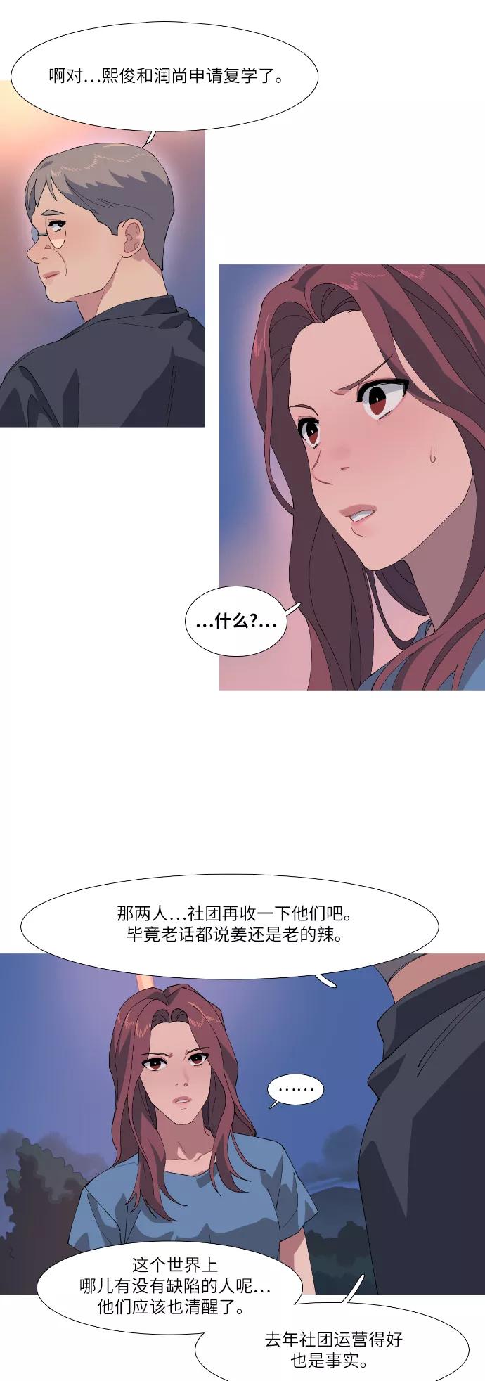 《胆小的调色盘》第50话 第26页