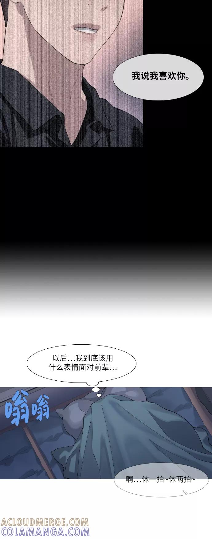 《胆小的调色盘》第50话 第23页
