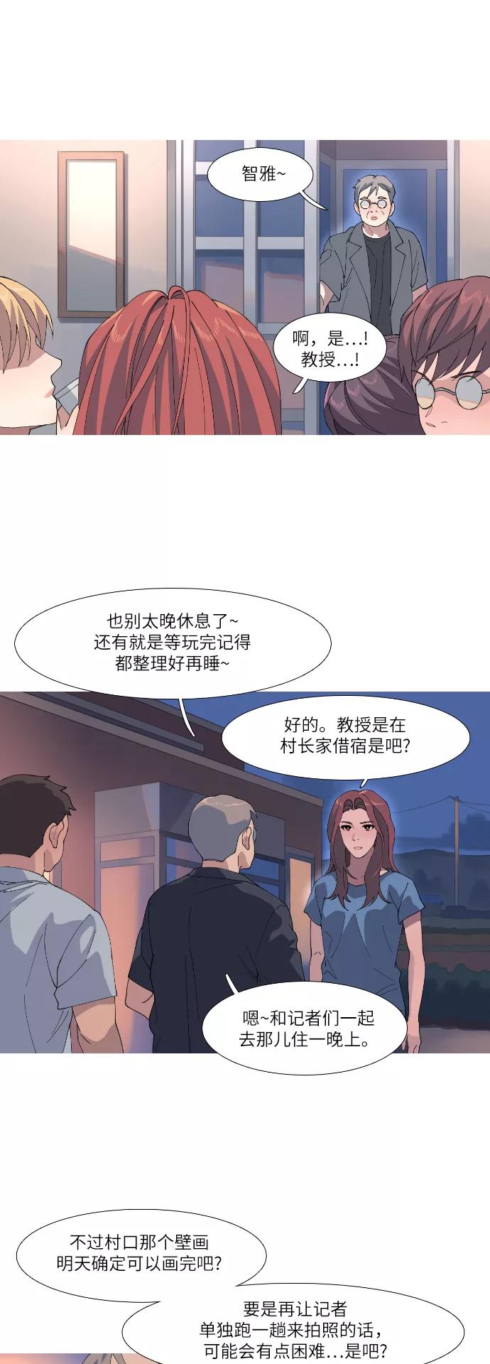 《胆小的调色盘》第50话 第24页