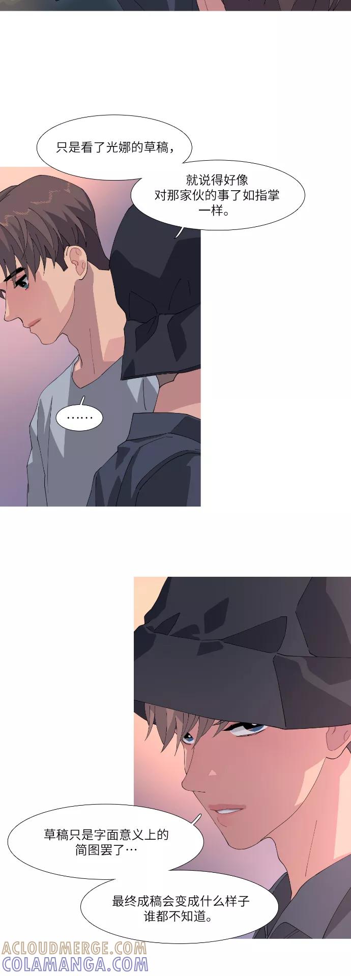 《胆小的调色盘》第50话 第15页