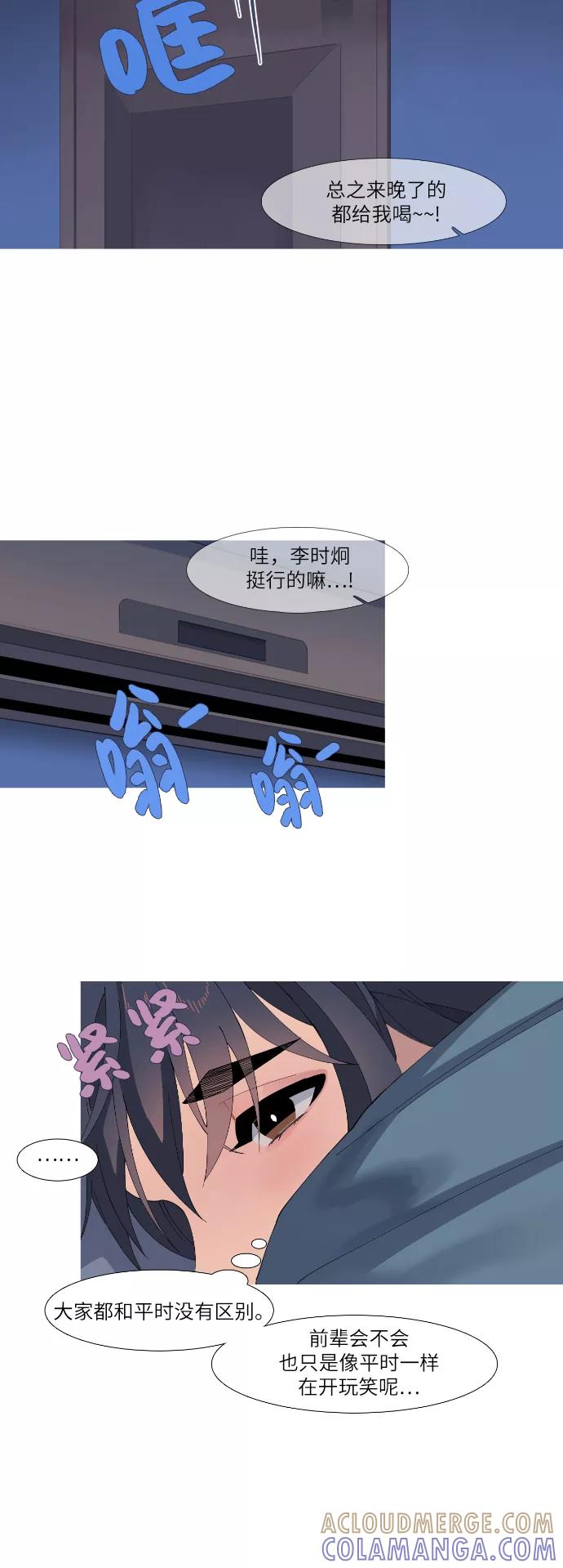 《胆小的调色盘》第50话 第19页