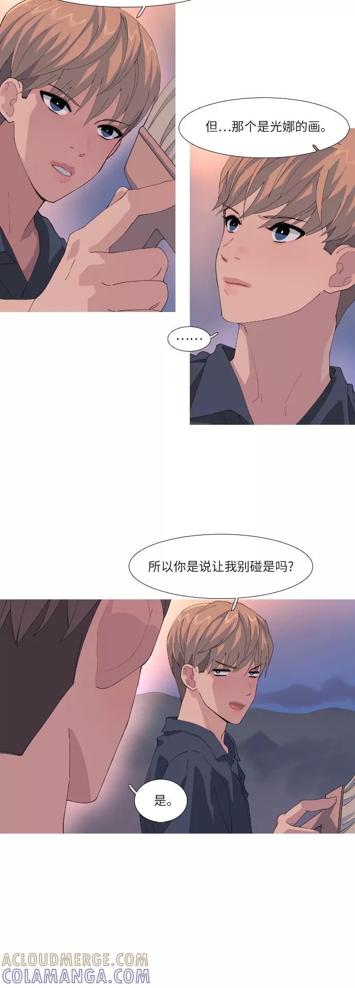 《胆小的调色盘》第50话 第11页