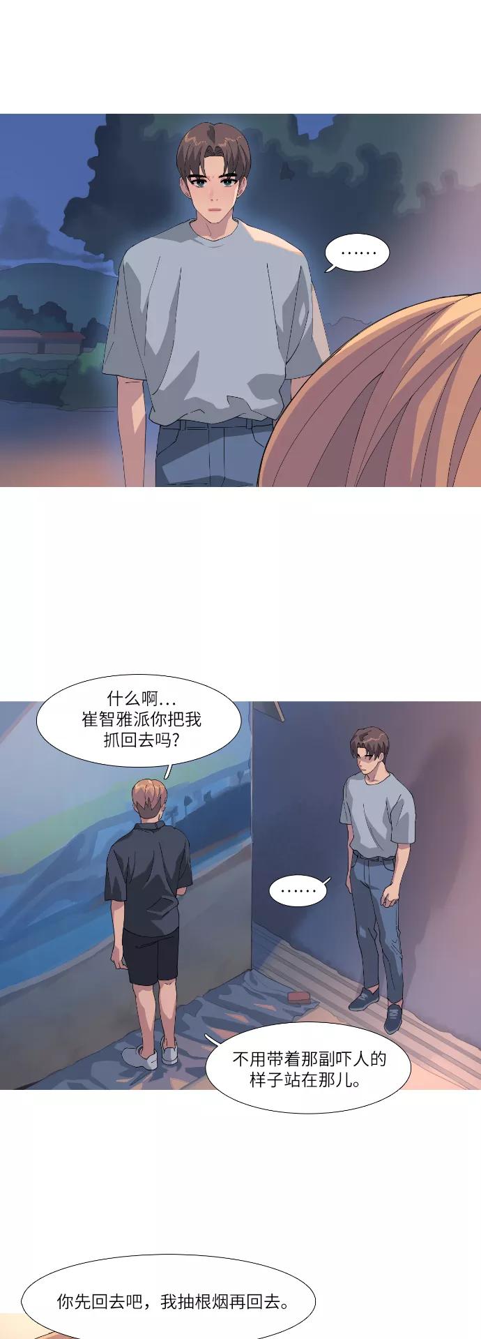 《胆小的调色盘》第50话 第10页