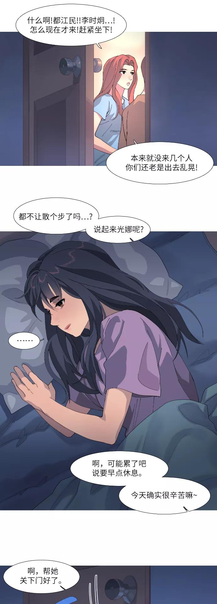 《胆小的调色盘》第50话 第18页