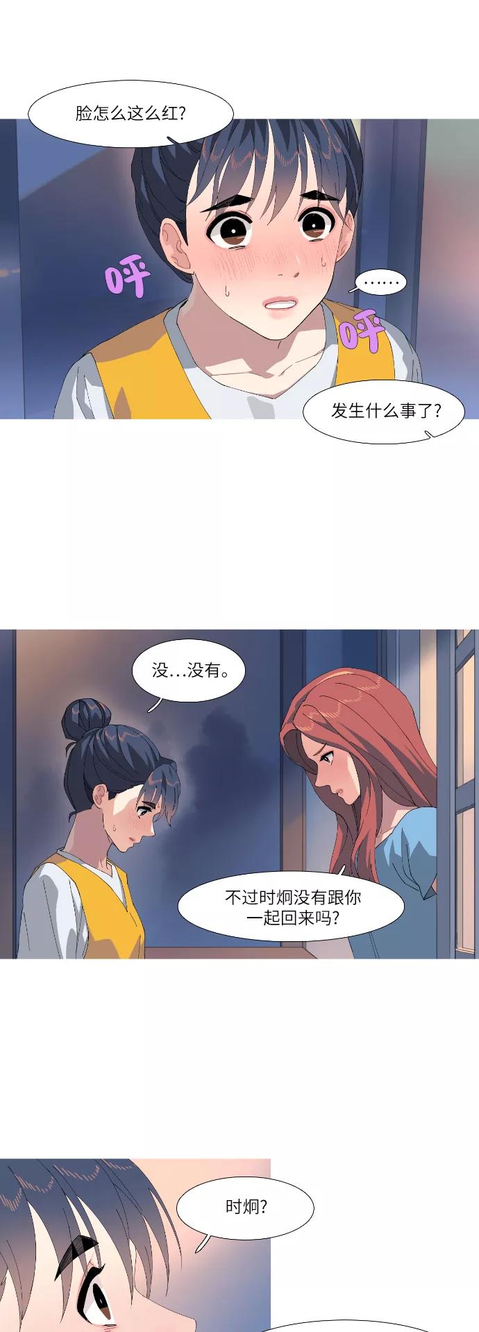《胆小的调色盘》第50话 第4页