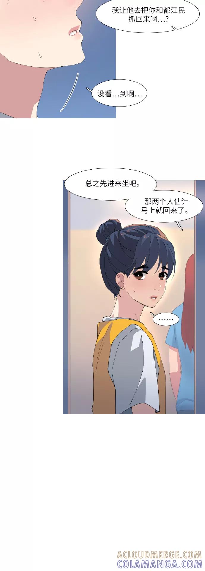 《胆小的调色盘》第50话 第5页