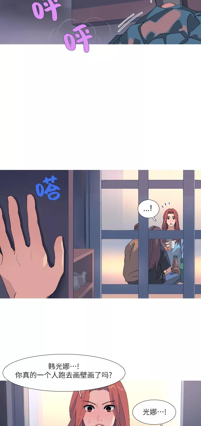 《胆小的调色盘》第50话 第2页