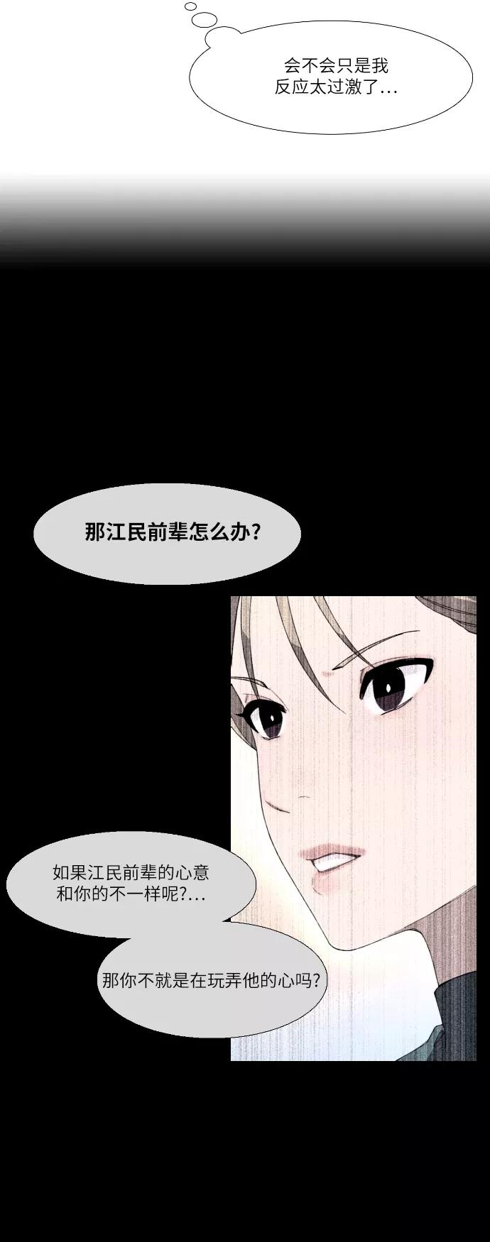 《胆小的调色盘》第50话 第20页