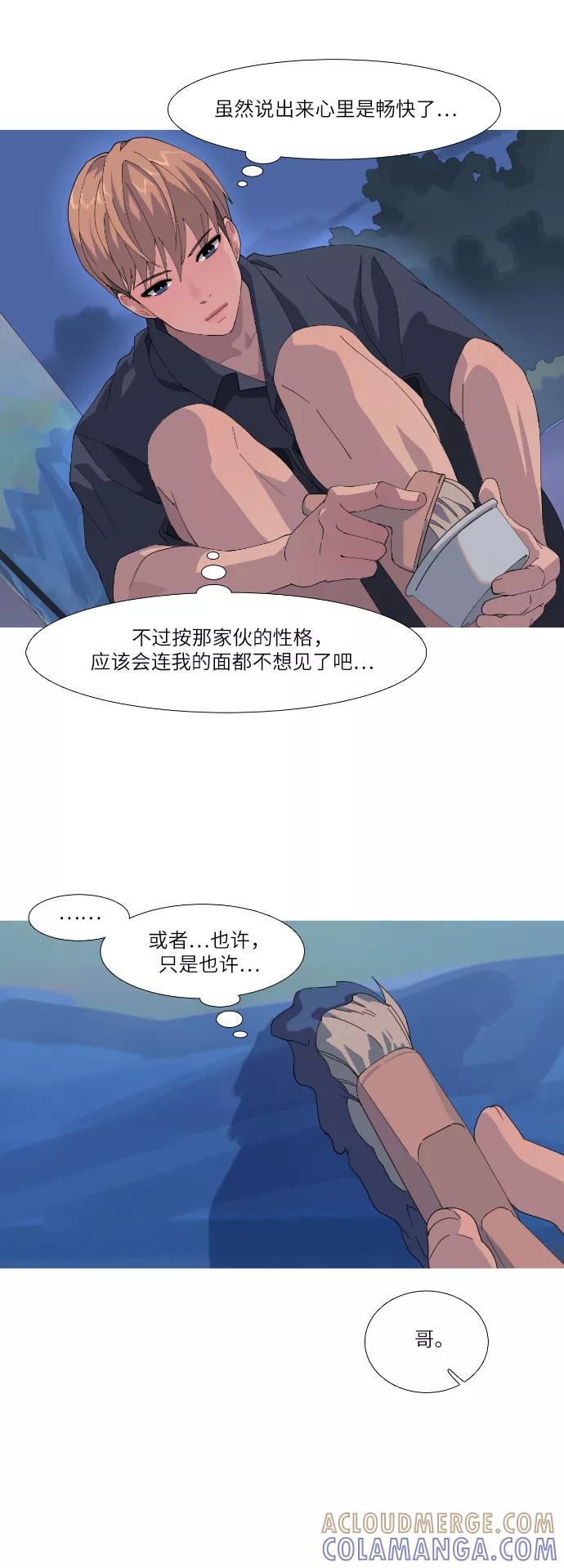《胆小的调色盘》第50话 第9页