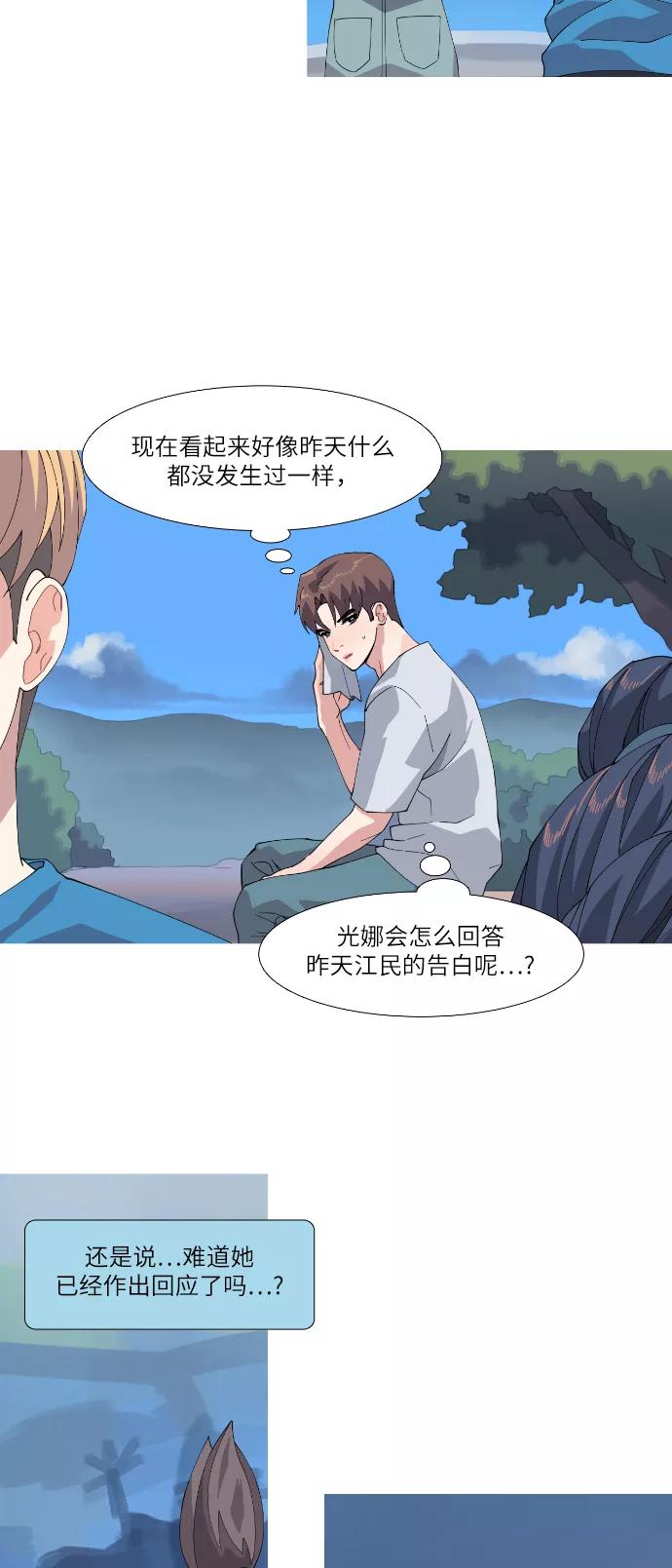 《胆小的调色盘》第51话 第22页