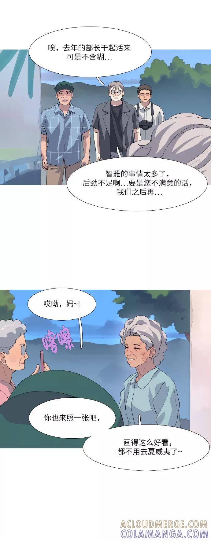 《胆小的调色盘》第51话 第25页