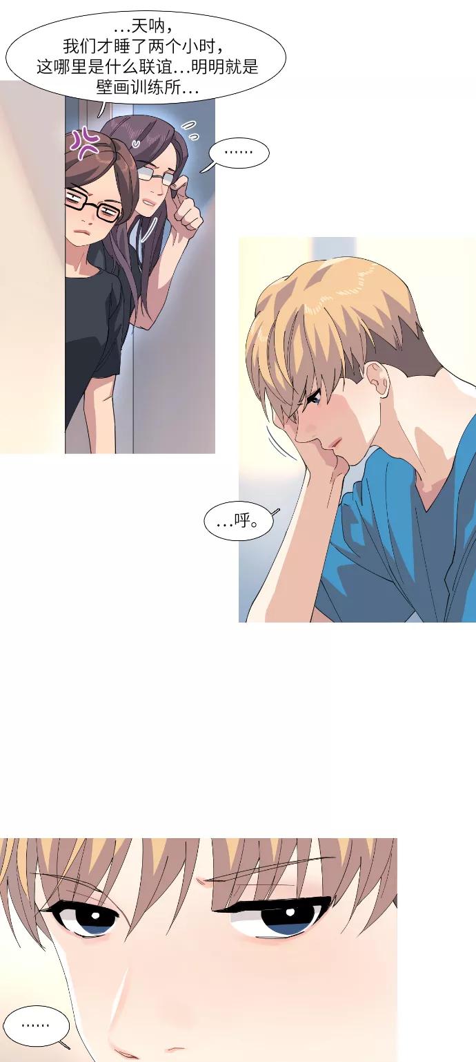 《胆小的调色盘》第51话 第12页