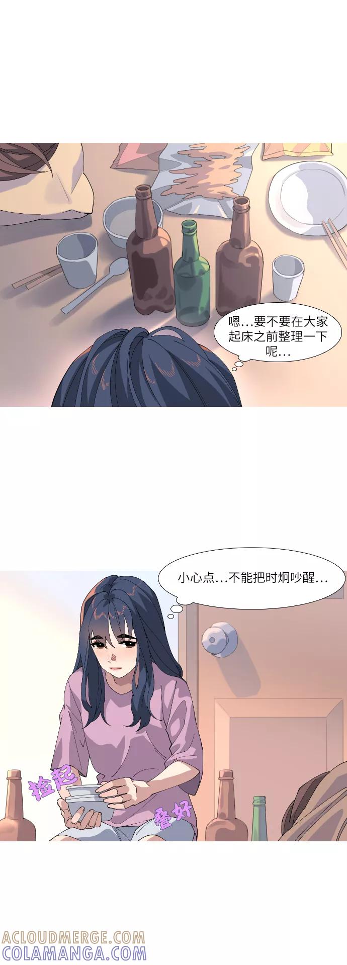 《胆小的调色盘》第51话 第5页