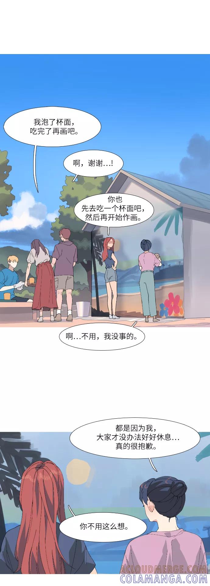 《胆小的调色盘》第51话 第17页