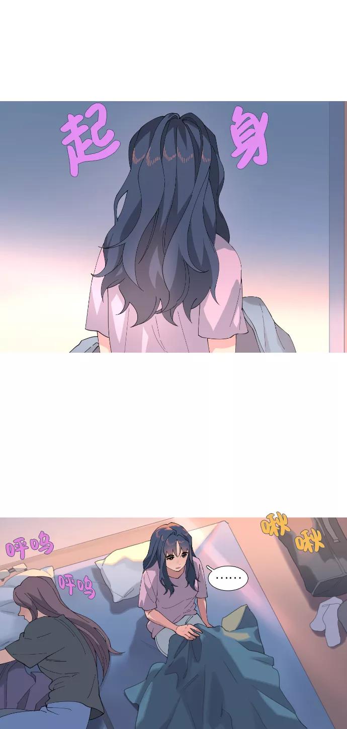 《胆小的调色盘》第51话 第2页