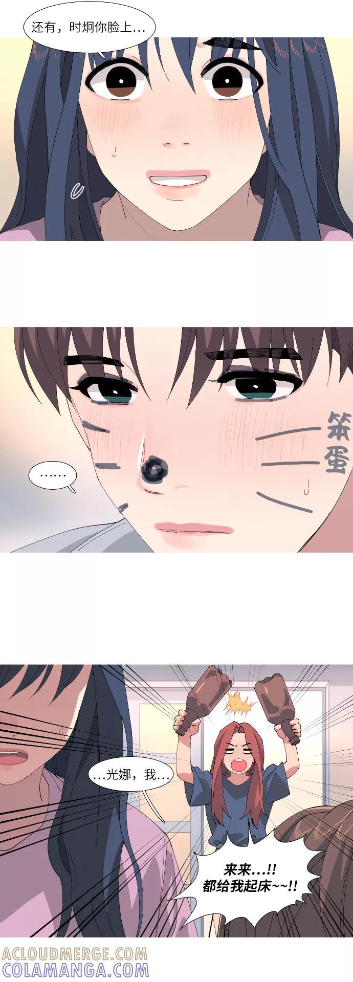 《胆小的调色盘》第51话 第11页