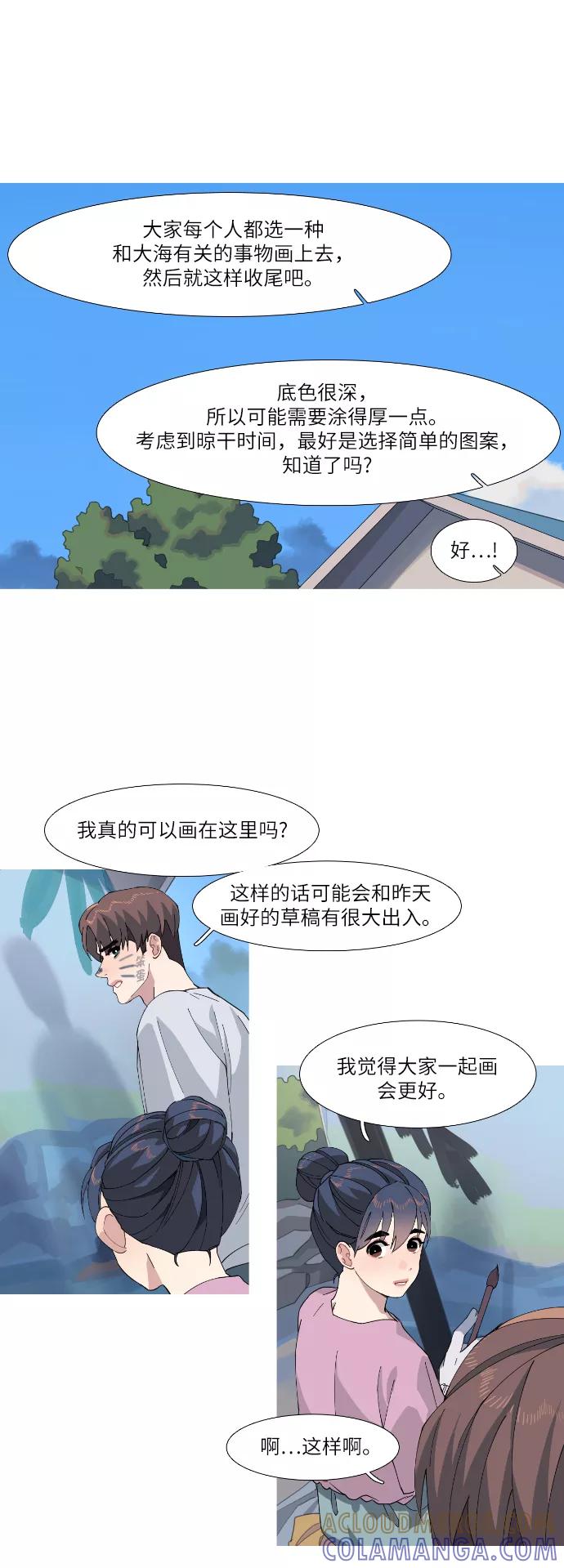 《胆小的调色盘》第51话 第19页