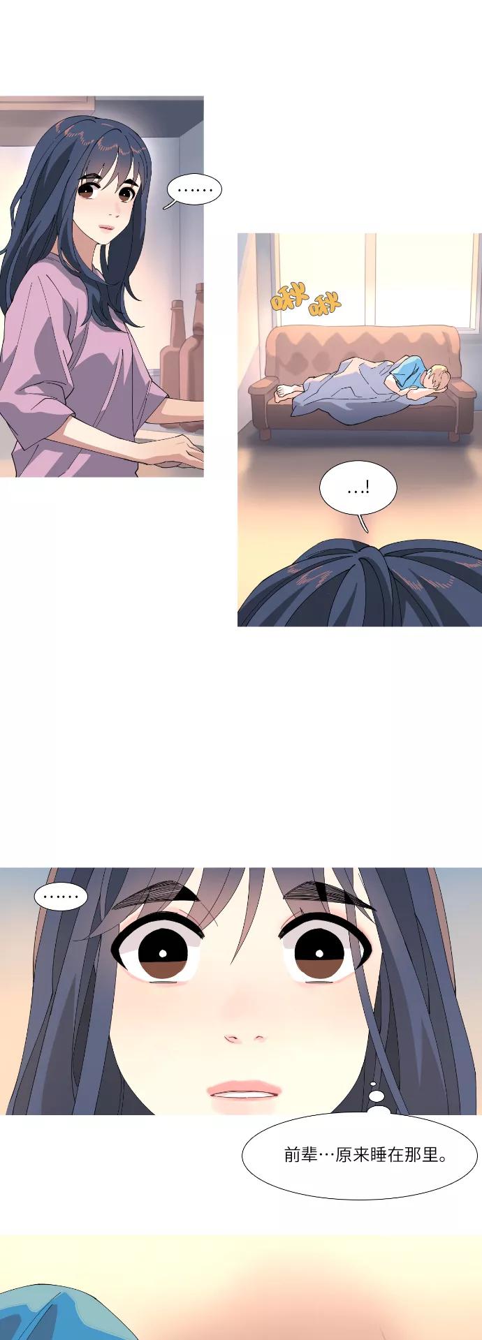《胆小的调色盘》第51话 第6页