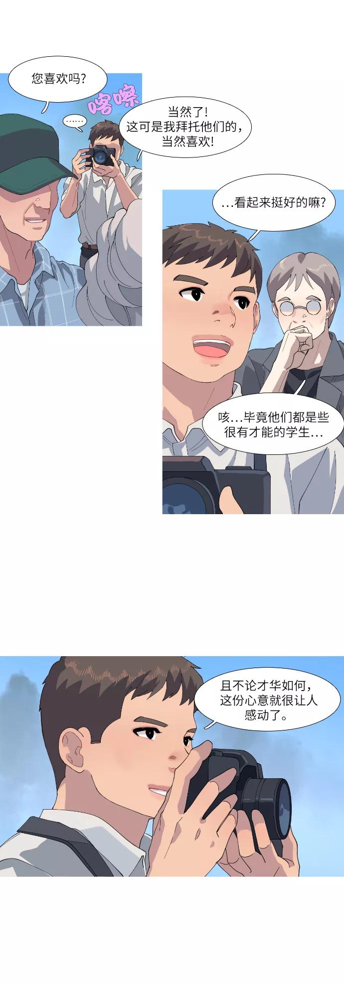 《胆小的调色盘》第51话 第26页