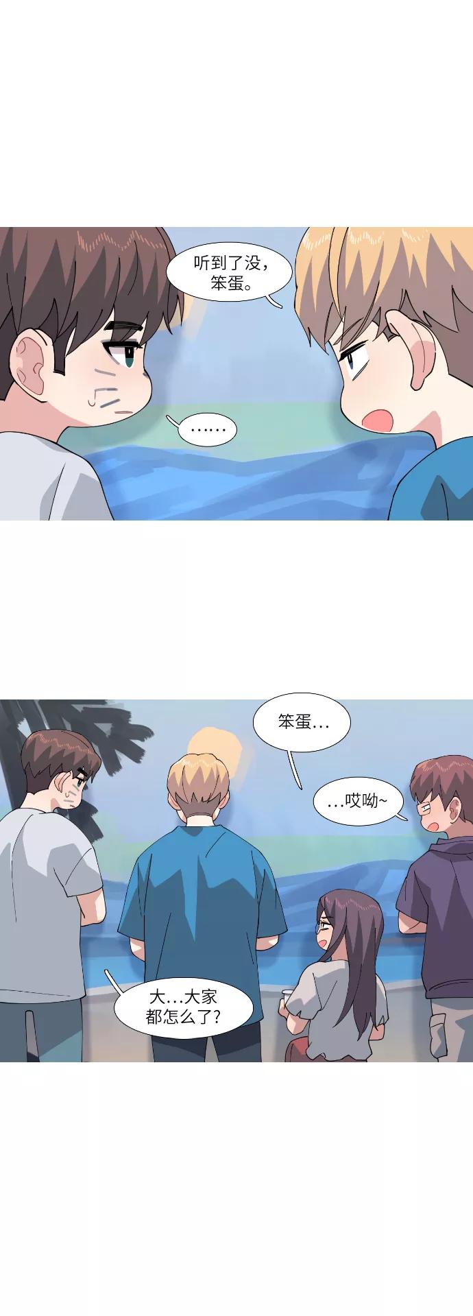 《胆小的调色盘》第51话 第20页