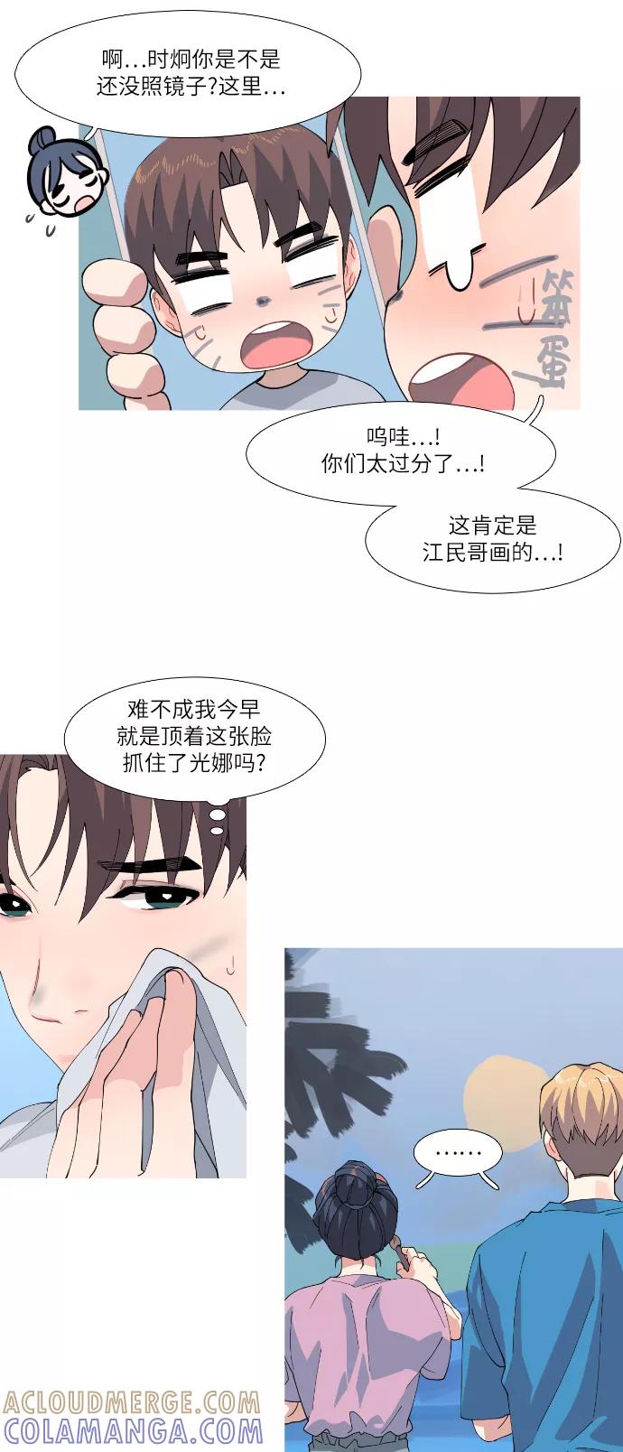 《胆小的调色盘》第51话 第21页