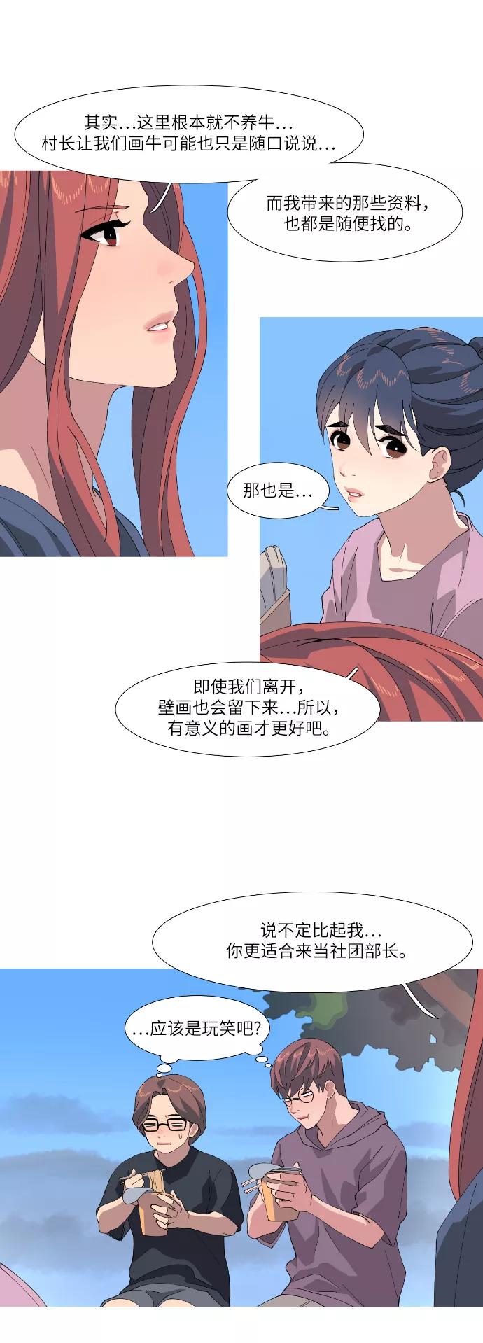 《胆小的调色盘》第51话 第18页