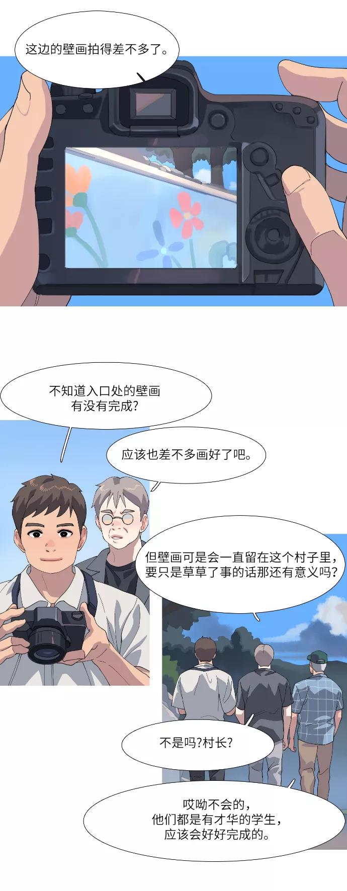 《胆小的调色盘》第51话 第24页