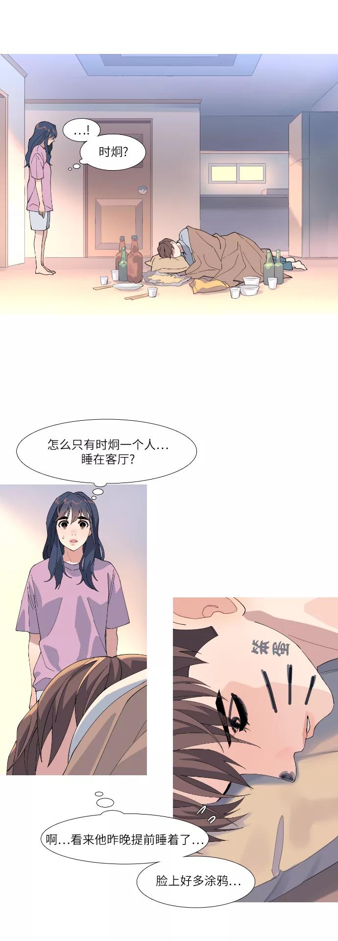 《胆小的调色盘》第51话 第4页