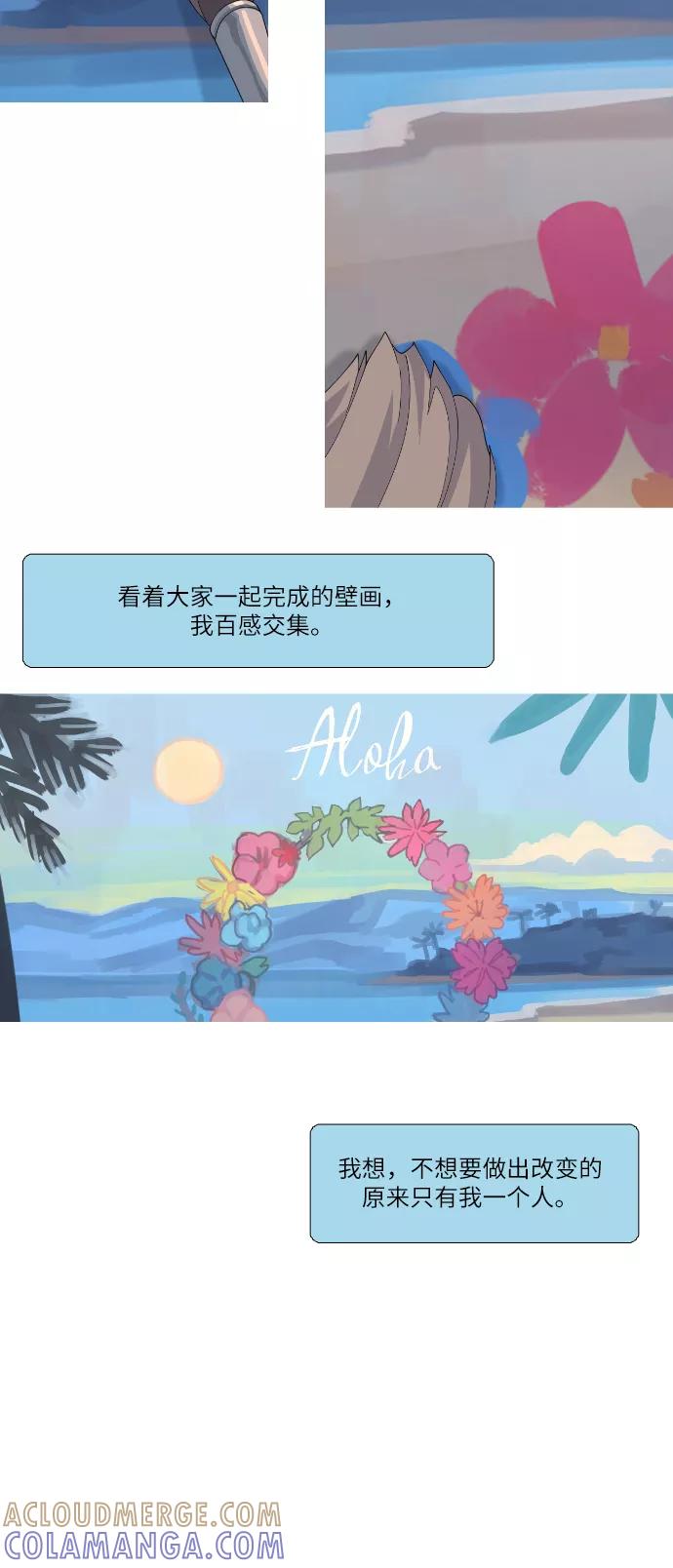 《胆小的调色盘》第51话 第23页