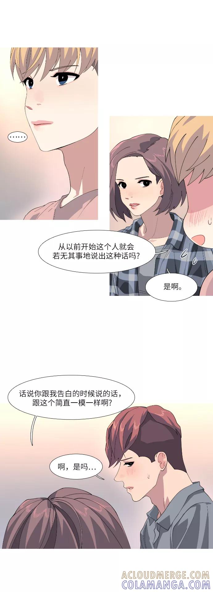 《胆小的调色盘》第52话 第13页