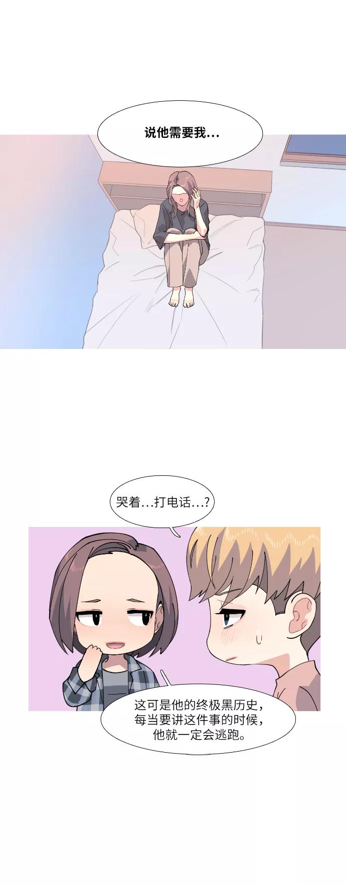 《胆小的调色盘》第52话 第18页