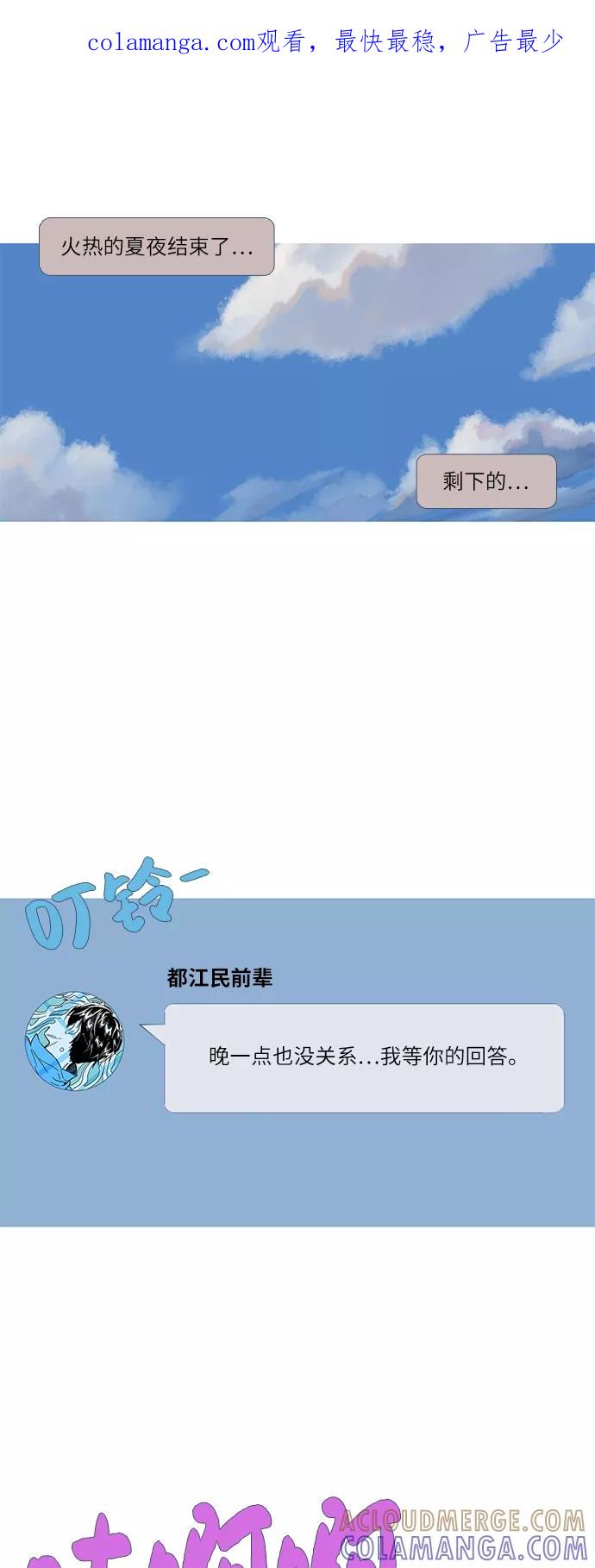 《胆小的调色盘》第52话 第1页
