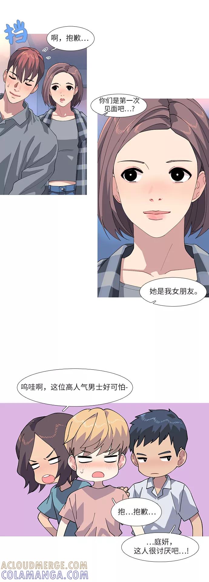 《胆小的调色盘》第52话 第7页