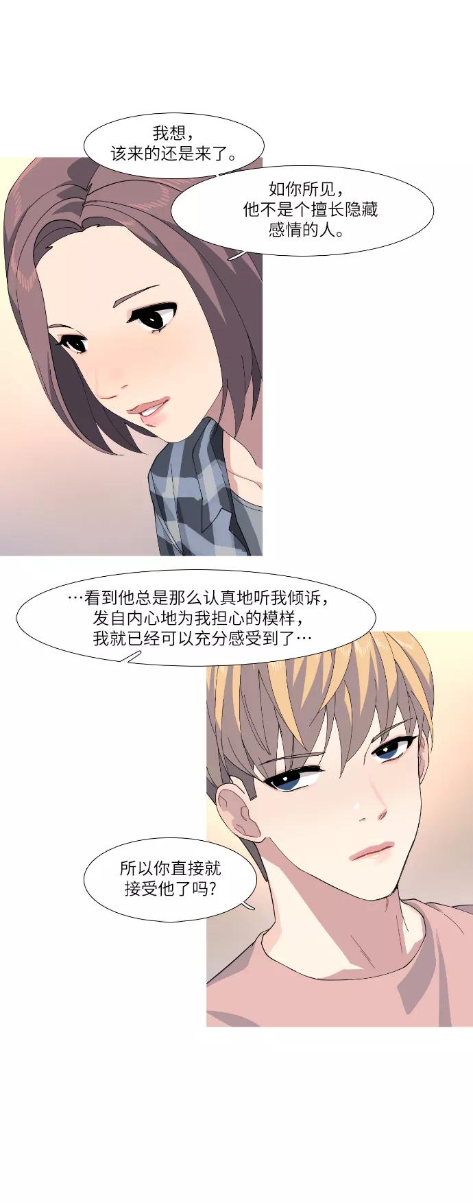 《胆小的调色盘》第52话 第16页