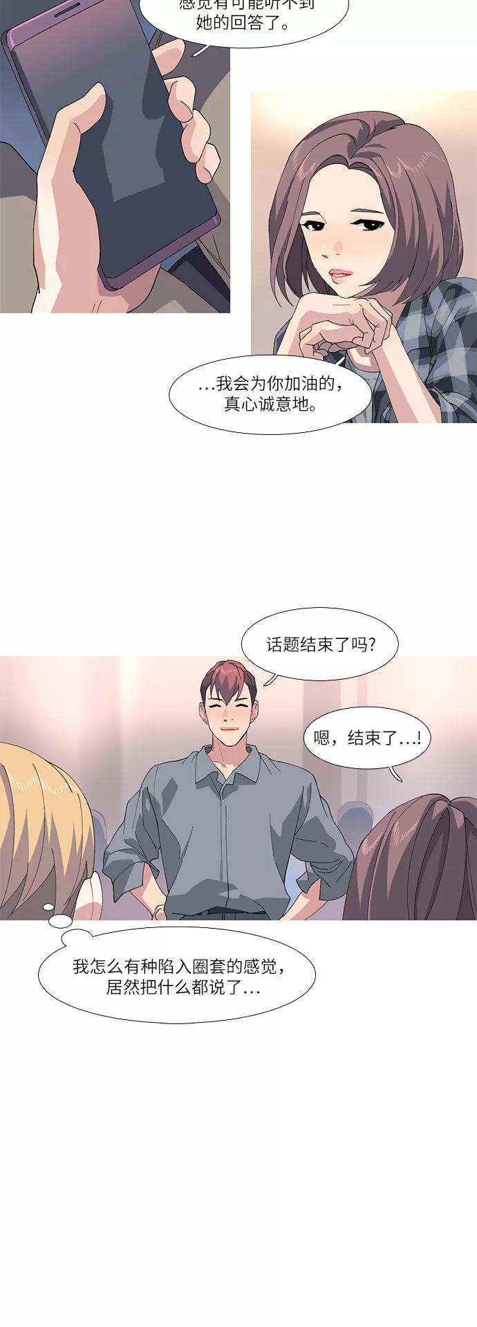 《胆小的调色盘》第52话 第20页