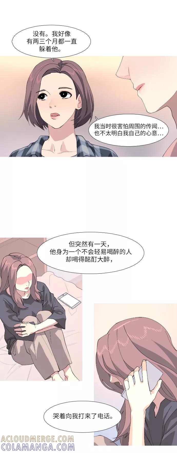 《胆小的调色盘》第52话 第17页