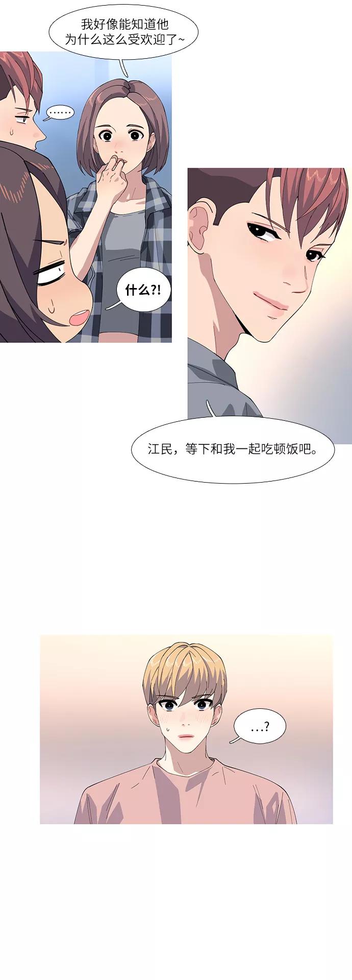 《胆小的调色盘》第52话 第8页