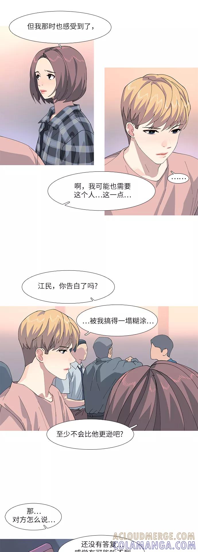 《胆小的调色盘》第52话 第19页