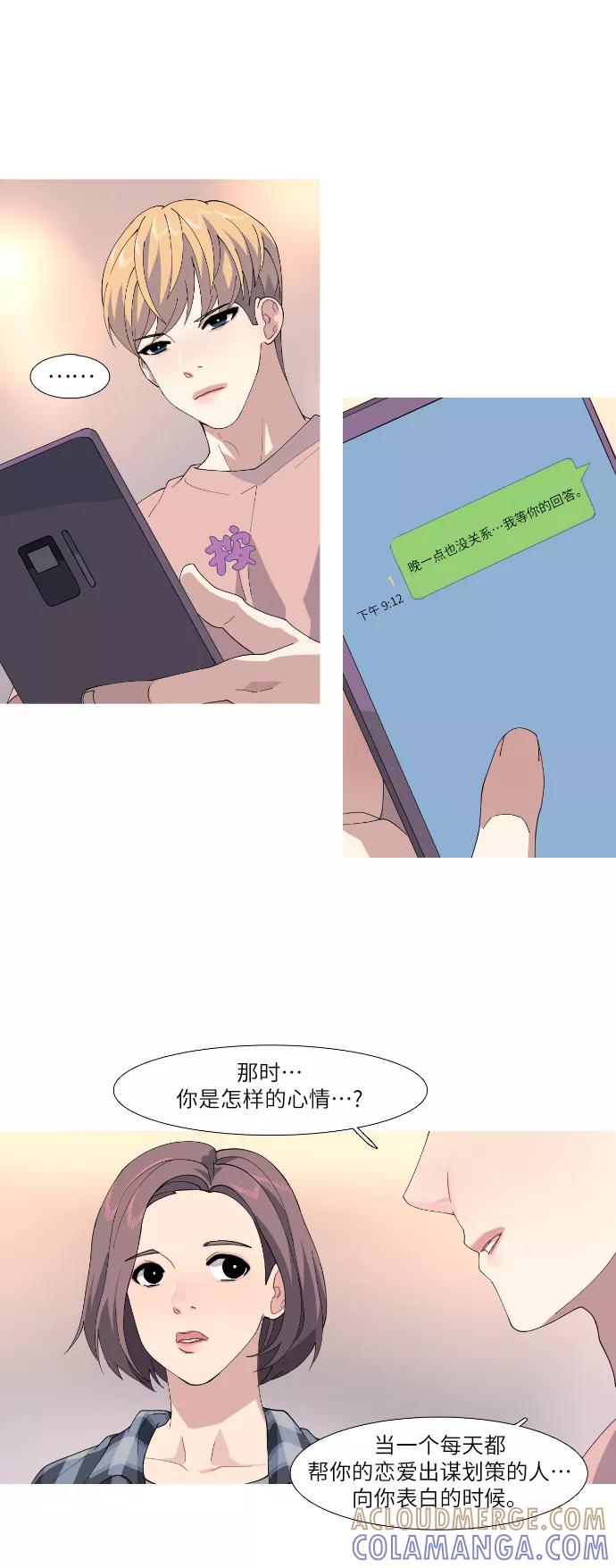 《胆小的调色盘》第52话 第15页