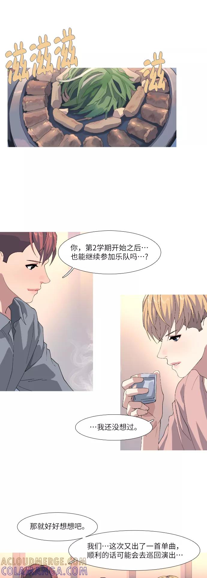 《胆小的调色盘》第52话 第11页