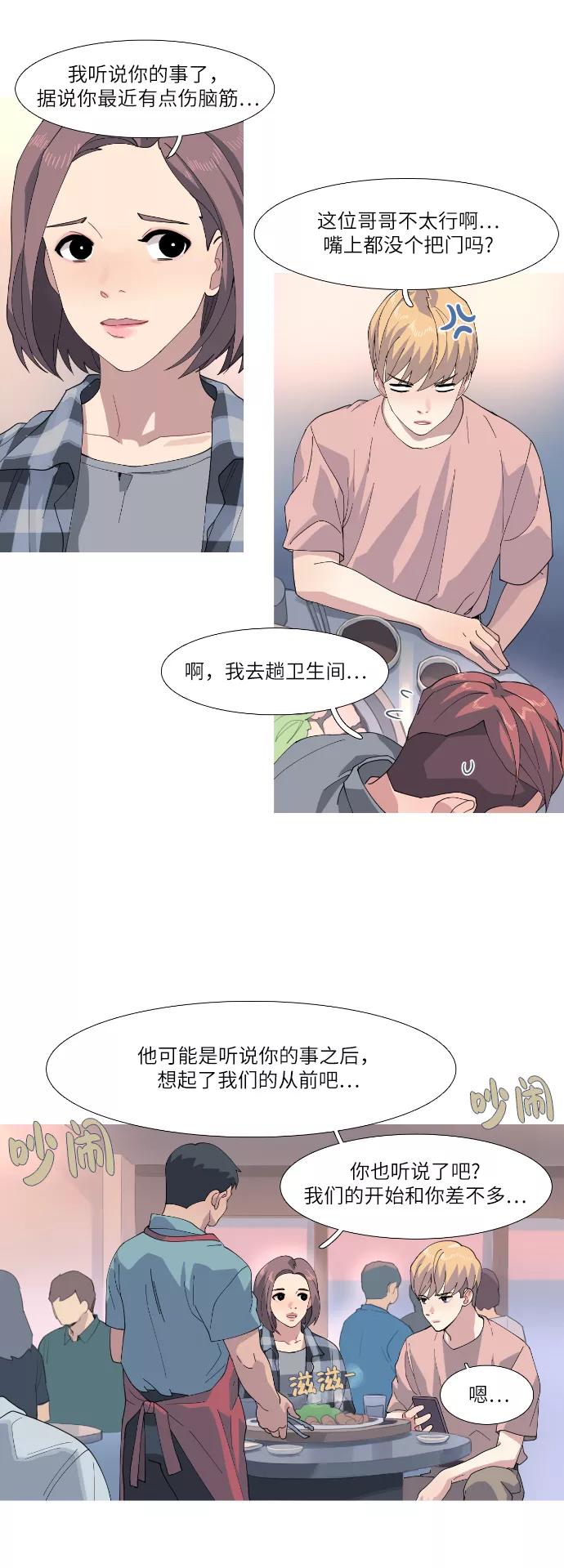 《胆小的调色盘》第52话 第14页