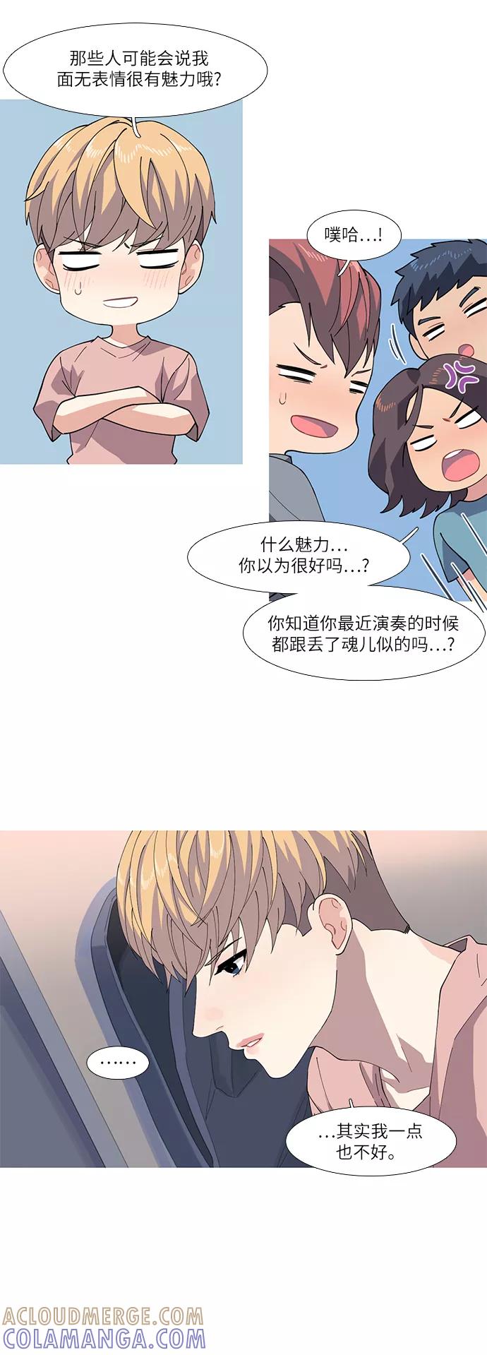《胆小的调色盘》第52话 第5页