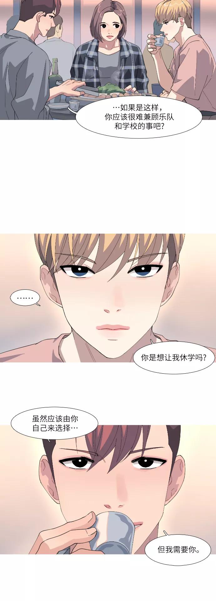 《胆小的调色盘》第52话 第12页