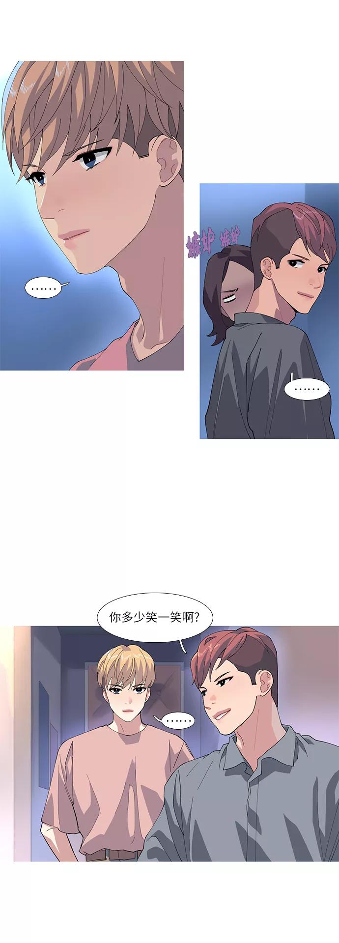 《胆小的调色盘》第52话 第4页