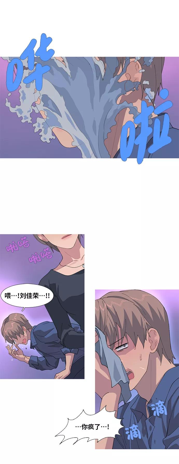《胆小的调色盘》第53话 第22页