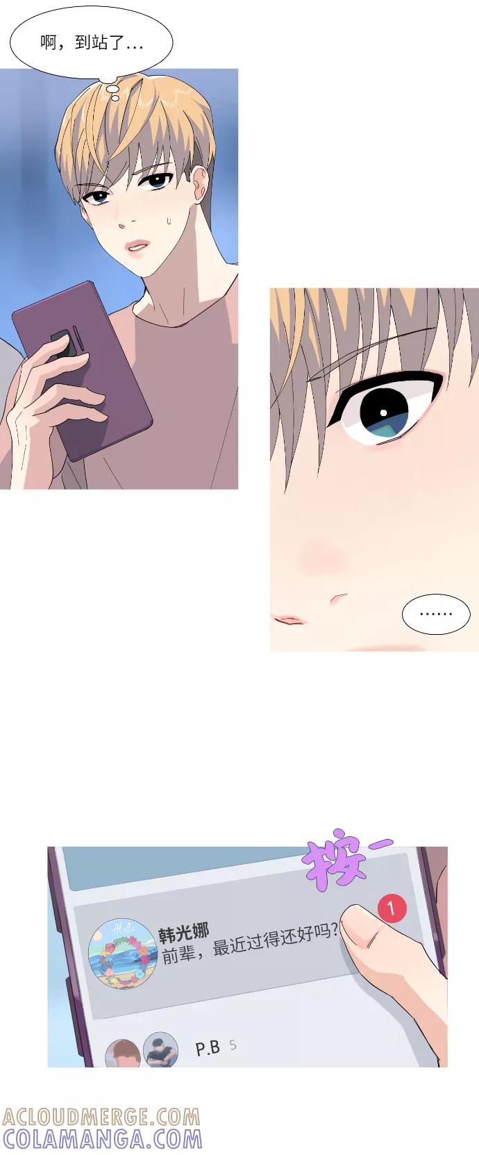 《胆小的调色盘》第53话 第5页
