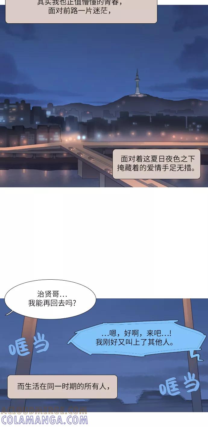 《胆小的调色盘》第53话 第11页